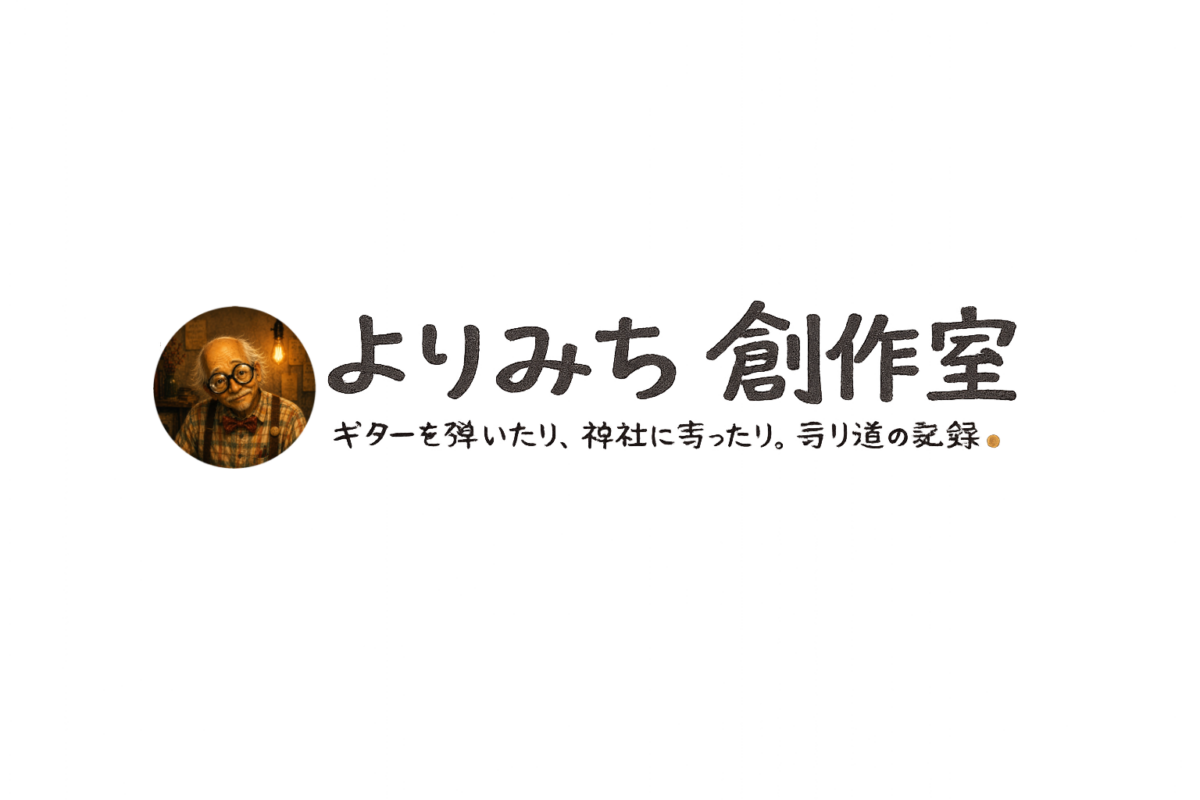 よりみち創作室